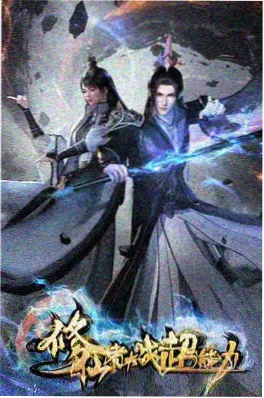 机械之心 机甲番在线播放